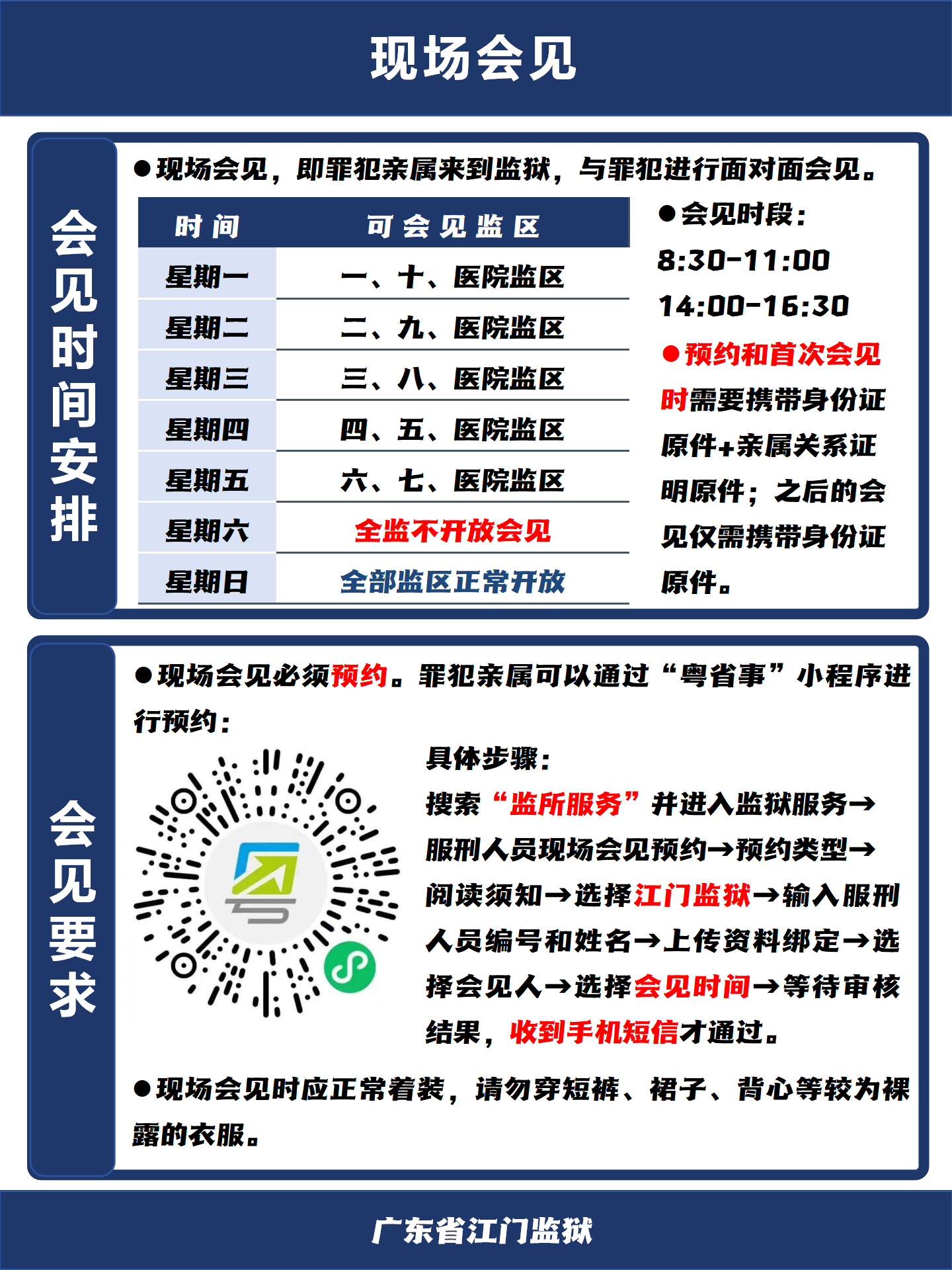 会见须知_05.png